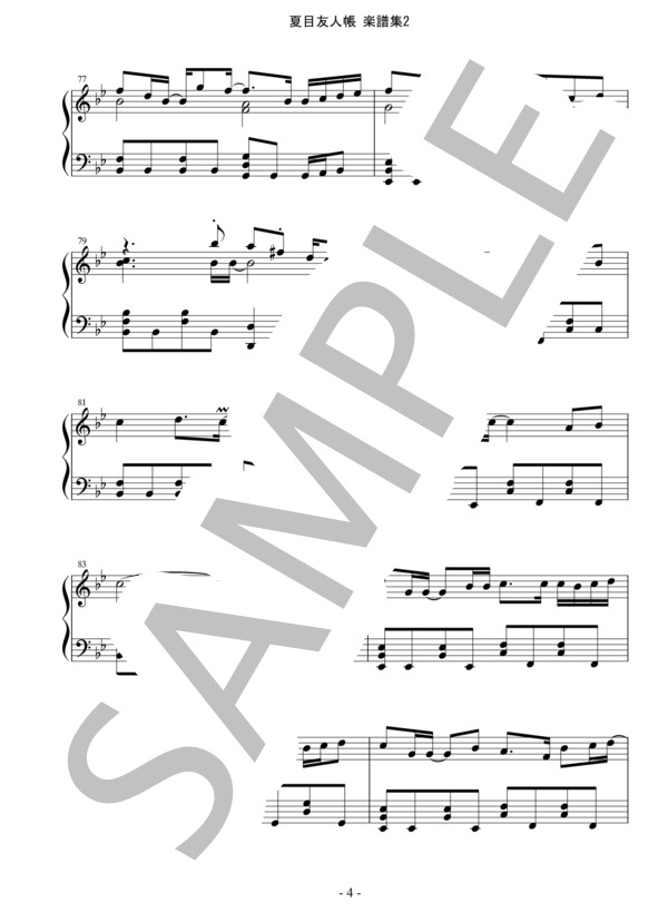 【夏目友人帳】第2期 ピアノソロ楽譜集(15曲） (高鈴) / 中〜上級 - サンプル譜面 4/5