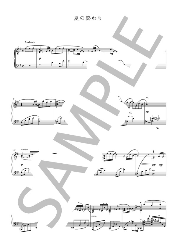 夏の終わり（ピアノソロ） (かしわ 丸餅) / 中〜上級 - サンプル譜面 1/2