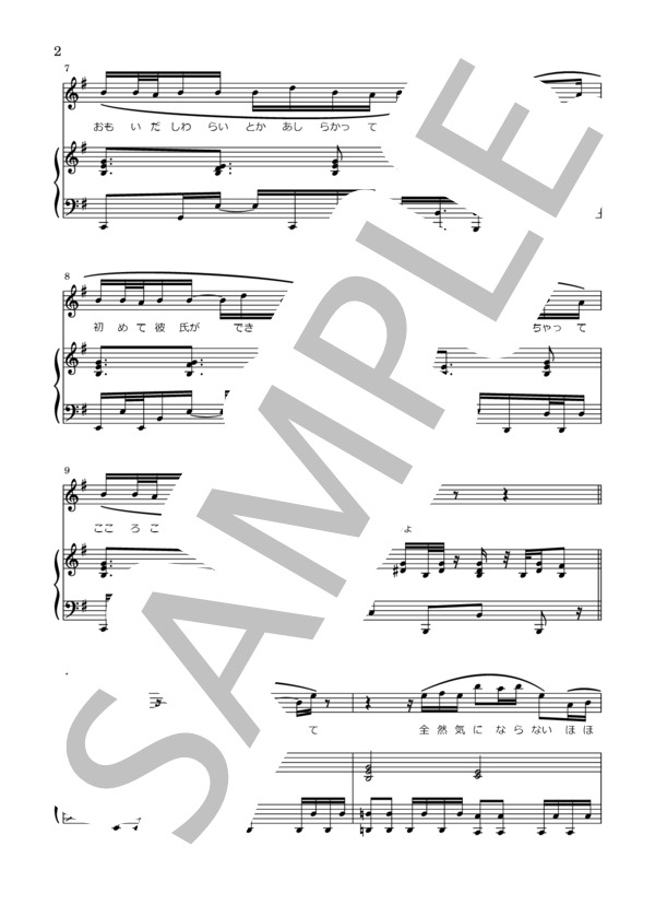 なぜ恋をして来なかったんだろう？ (櫻坂46) / ピアノ弾き語り 上級 - サンプル譜面 2/5