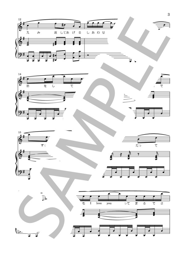 なぜ恋をして来なかったんだろう？ (櫻坂46) / ピアノ弾き語り 上級 - サンプル譜面 3/5