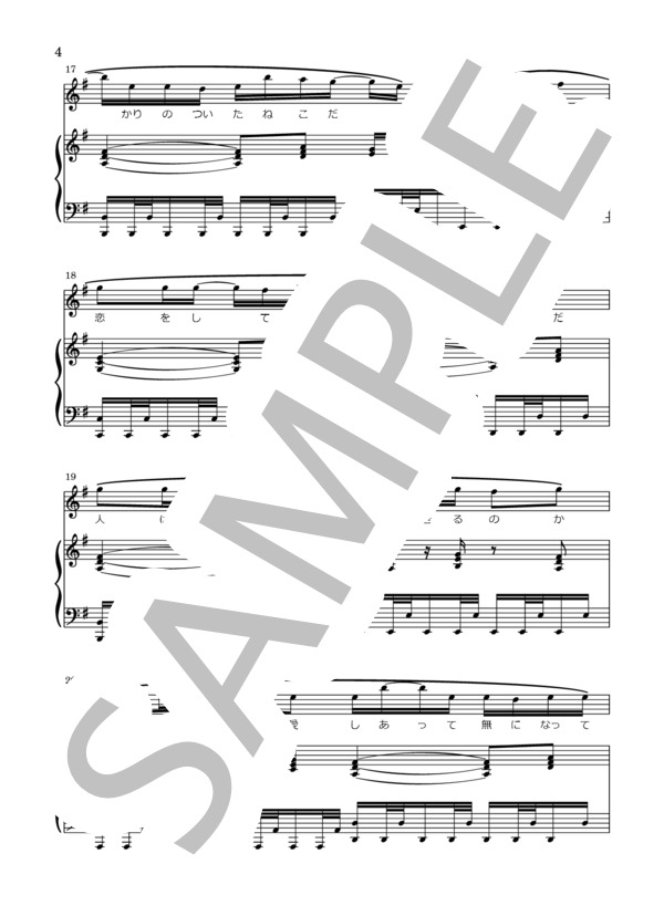 なぜ恋をして来なかったんだろう？ (櫻坂46) / ピアノ弾き語り 上級 - サンプル譜面 4/5