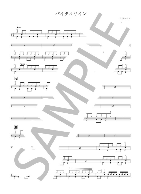 バイタルサイン (クラムボン) / ドラム 初〜中級 - サンプル譜面 1/4