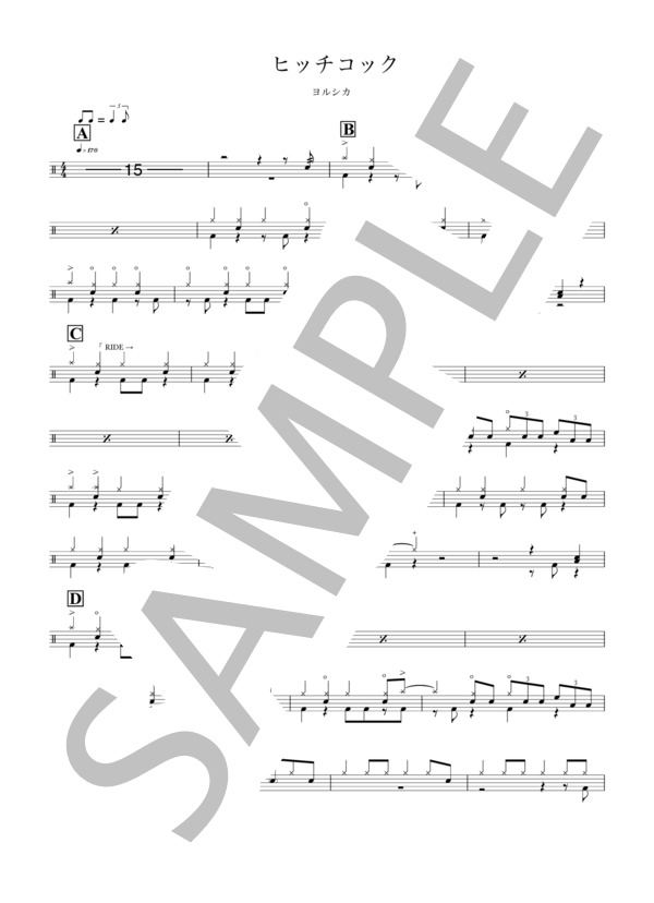 ヒッチコック (ヨルシカ) / ドラム 中級 - サンプル譜面 1/4
