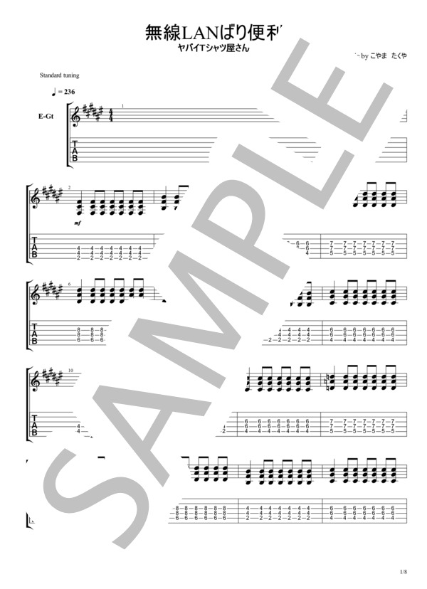 無線LANばり便利 (ヤバイTシャツ屋さん) / エレキギター 入門〜初級 - サンプル譜面 1/5
