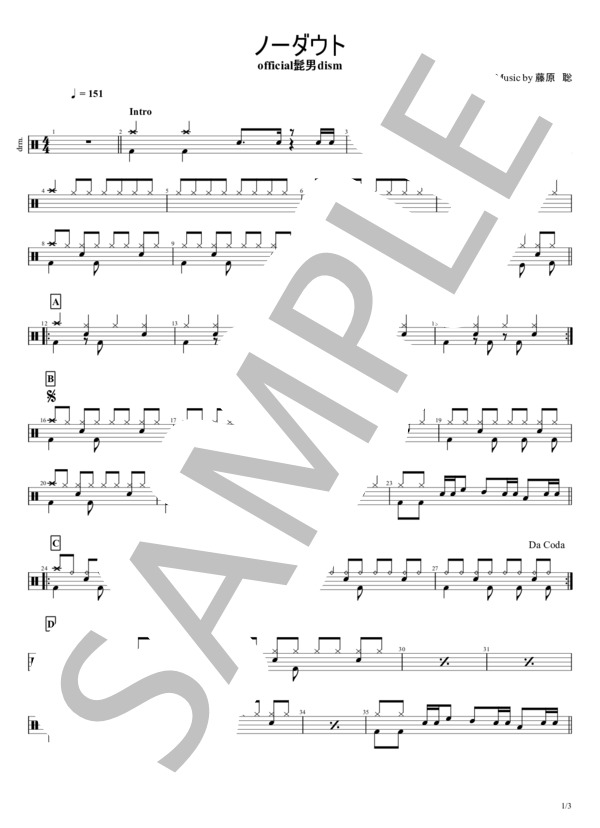ノーダウト (Official髭男dism) / ドラム 初〜中級 - サンプル譜面 1/3
