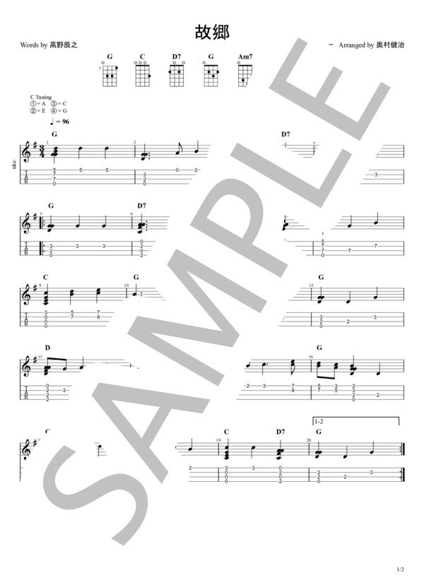 故郷 (岡野 貞一) / ウクレレソロ 初〜中級 - サンプル譜面 1/2