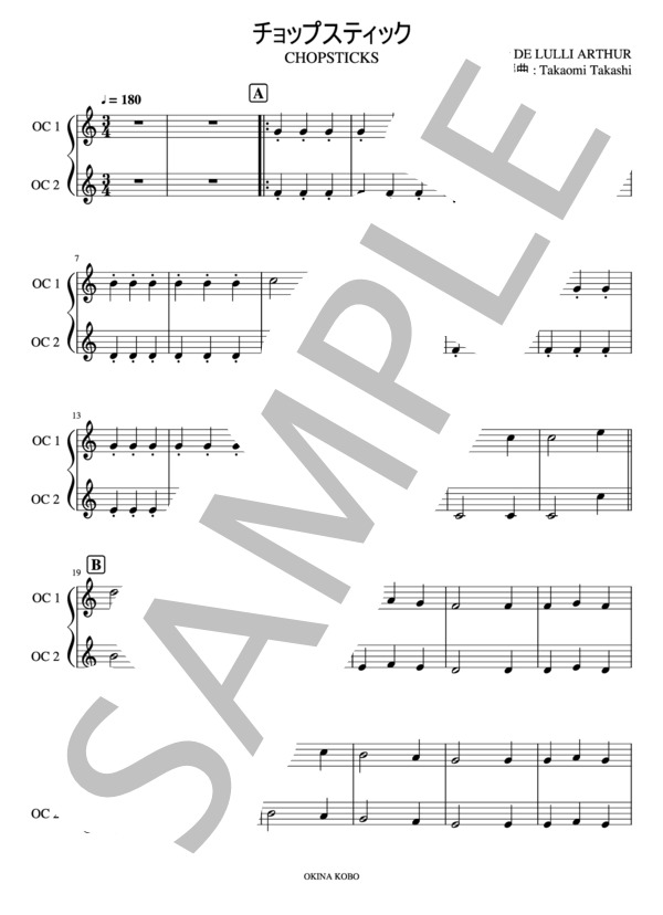 チョップスティック (アーサー・ド・リュリ) / オカリナ 入門〜初級 - サンプル譜面 1/2