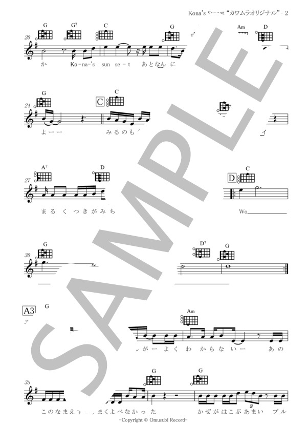Kona's Sunset (カワムラ 幹) / ウクレレ弾き語り 入門 - サンプル譜面 2/4