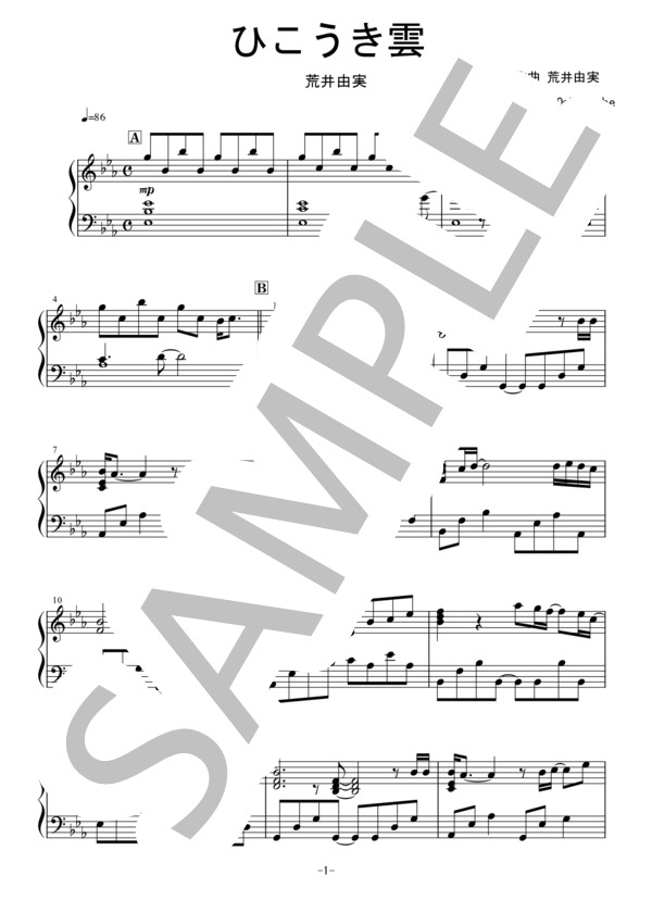 ひこうき雲（荒井由実） (荒井 由実) / ピアノソロ 中〜上級 - サンプル譜面 1/5