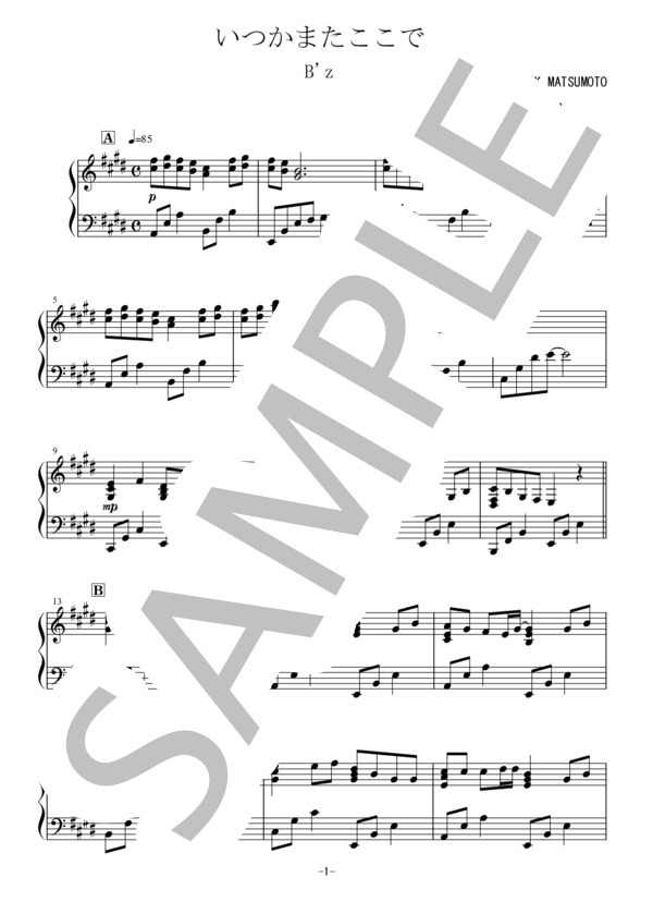 いつかまたここで(B'z) / ピアノソロ 中〜上級 - サンプル譜面 1/5