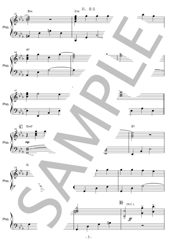 兵、走る (B'z) / ピアノソロ 中〜上級 - サンプル譜面 3/5