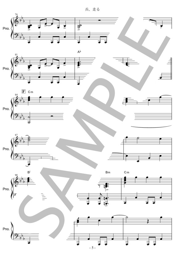 兵、走る (B'z) / ピアノソロ 中〜上級 - サンプル譜面 5/5