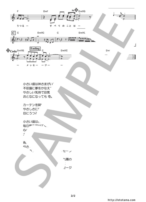 【オカリナ】やさしさに包まれたなら (中級） (松任谷 由実) / 中級 - サンプル譜面 2/2