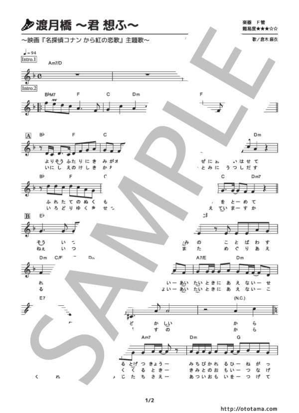 楽譜】 渡月橋 ～君 想ふ～ 中級 / 倉木 麻衣 (オカリナ / 中級