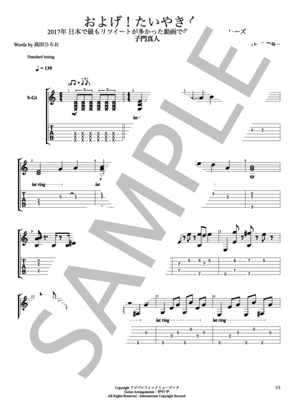 およげ！たいやきくん (子門 真人) / ギター弾き語り 初〜中級 - サンプル譜面 1/3