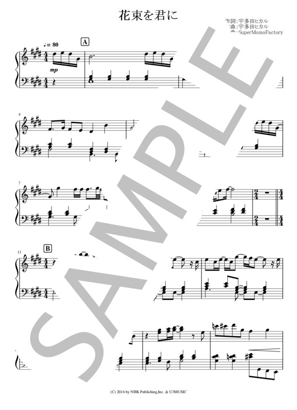 花束を君に / 中級 / ピアノソロ (宇多田 ヒカル) / 中級 - サンプル譜面 1/5