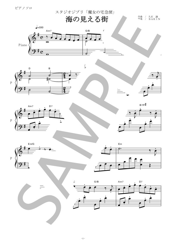 【ピアノ楽譜】海の見える街「魔女の宅急便」スタジオジブリ（ピアノソロ） (久石 譲) / 初〜中級 - サンプル譜面 1/4
