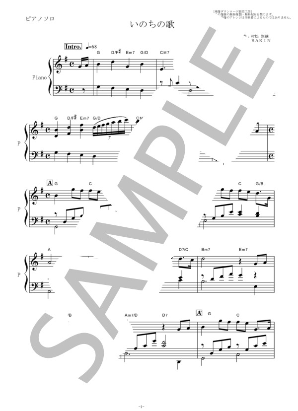 【ピアノ楽譜】いのちの歌（竹内まりや）（ピアノソロ） (竹内 まりや) / 初〜中級 - サンプル譜面 1/4