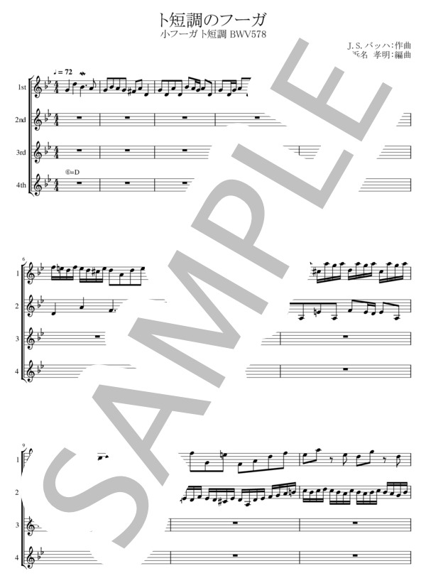 ト短調のフーガ BWV578 ギター四重奏 (ヨハン・セバスチャン・バッハ) / ギター重奏 中級 - サンプル譜面 1/5