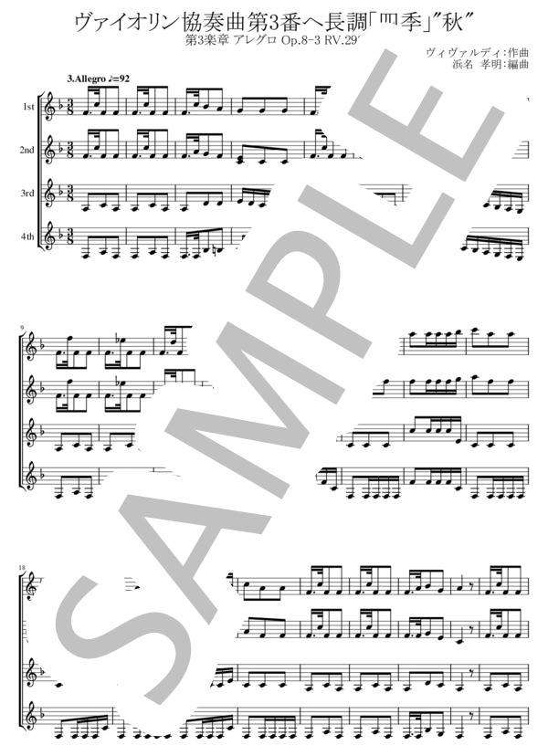 ヴァイオリン協奏曲四季「秋」第3楽章 Op.8-3 RV.293 ギター四重奏 (アントニオ・ヴィヴァルディ) / ギター重奏 中〜上級 - サンプル譜面 1/5
