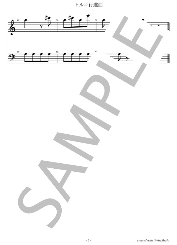 トルコ行進曲 (ヴォルフガング・アマデウス・モーツァルト) / ピアノソロ 入門 - サンプル譜面 5/5