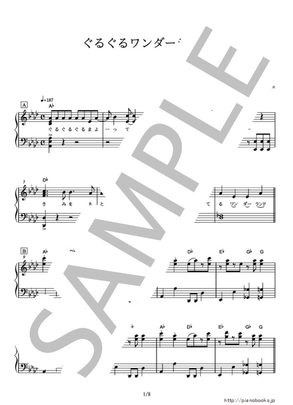 【ピアノ】ぐるぐるワンダーランド (中級） (Silent Siren) / ピアノソロ 中級 - サンプル譜面 1/5