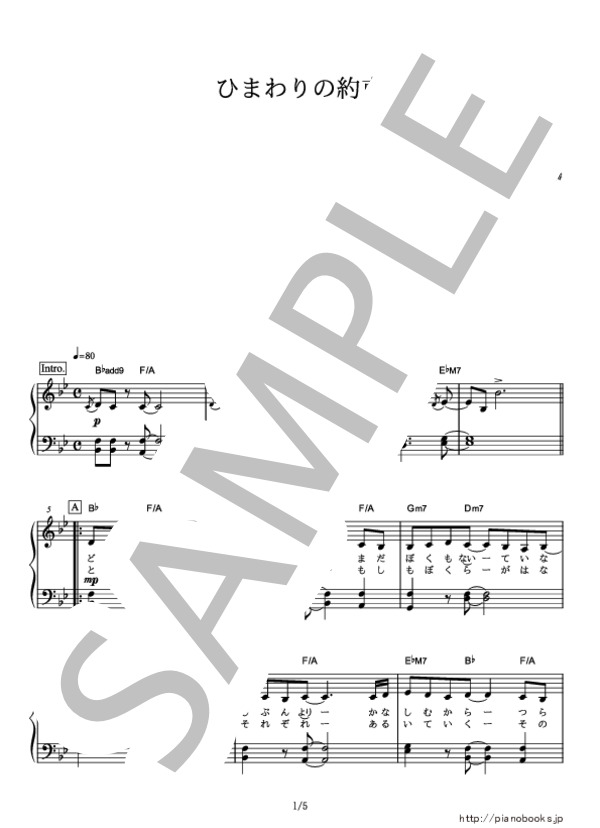 【ピアノ】ひまわりの約束 (中級） (秦 基博) / ピアノソロ 中級 - サンプル譜面 1/5