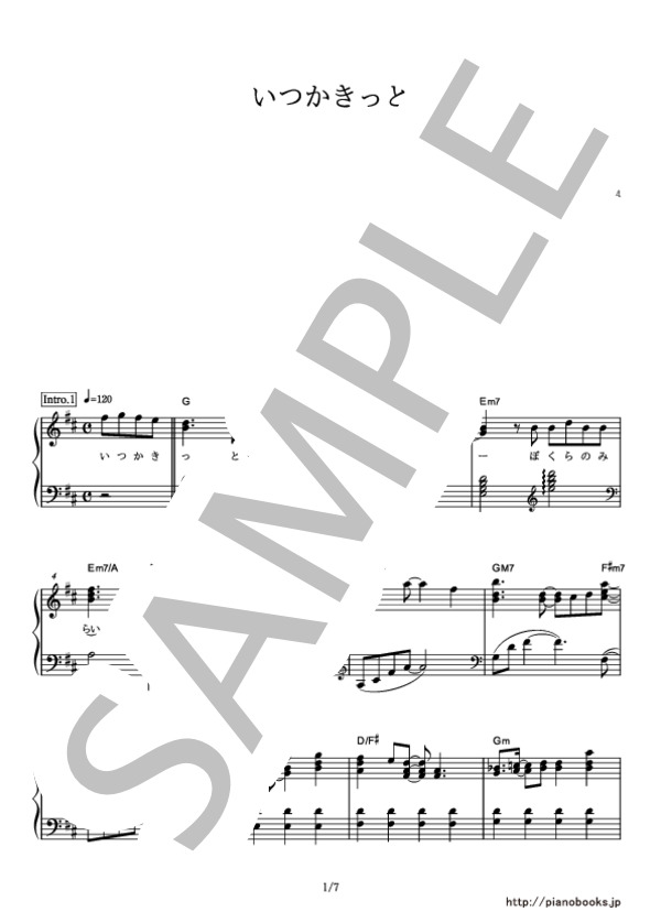 【ピアノ】いつかきっと (中級） (ナオト・インティライミ) / ピアノソロ 中級 - サンプル譜面 1/5