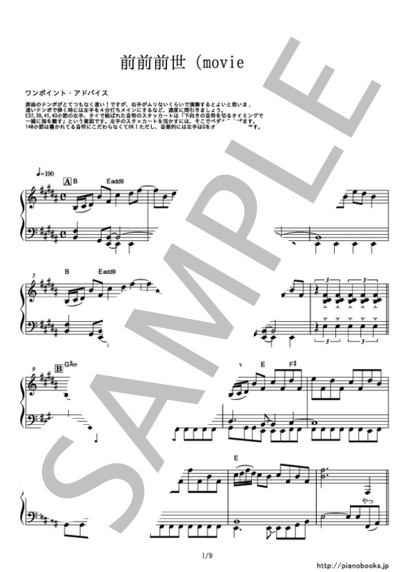 【ピアノ】前前前世 (中～上級） (RADWIMPS) / ピアノソロ 中〜上級 - サンプル譜面 1/5