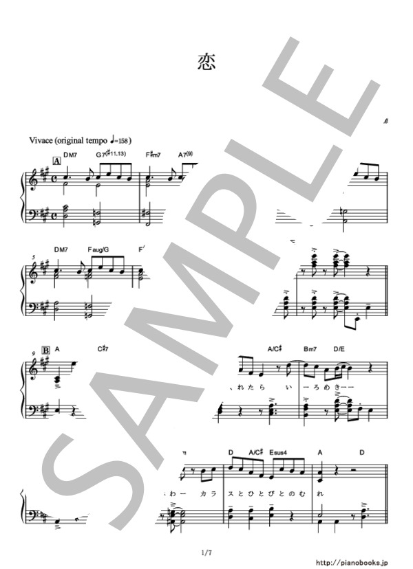 【ピアノ】恋 (中～上級） (星野 源) / ピアノソロ 中〜上級 - サンプル譜面 1/5