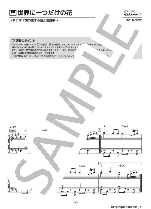 【ピアノ】世界に一つだけの花 (中級） (SMAP) / ピアノソロ 中級 - サンプル譜面 1/5