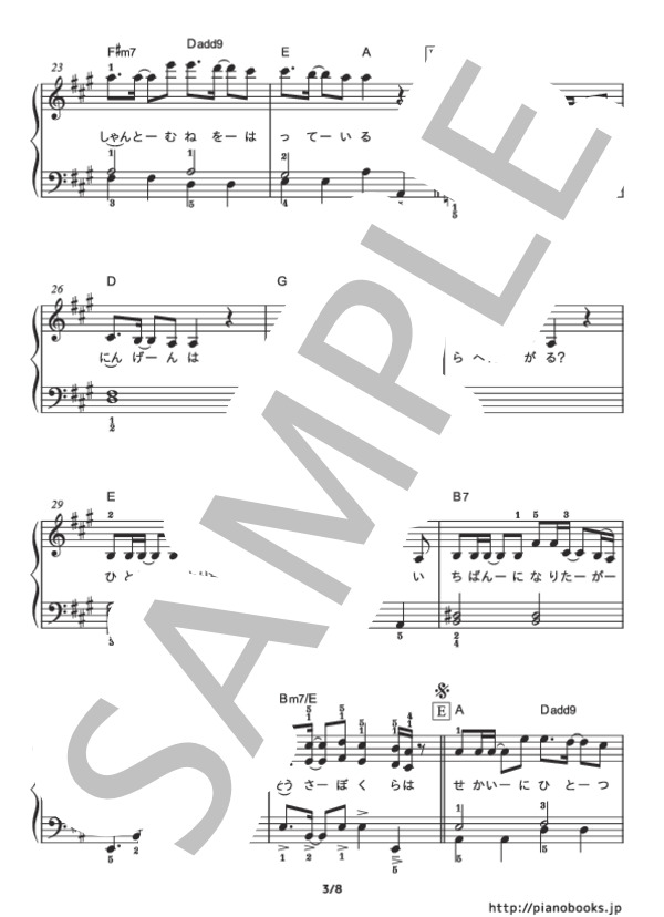 【ピアノ】世界に一つだけの花 (初～中級） (SMAP) / ピアノソロ 初〜中級 - サンプル譜面 3/5