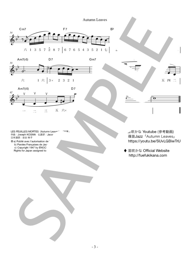 枯葉 (ジョゼフ・コズマ) / 篠笛 上級 - サンプル譜面 3/3