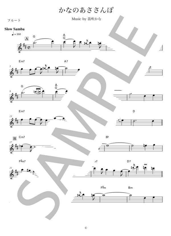 かなのあささんぽ フルート (笛吹 かな) / 中級 - サンプル譜面 1/3