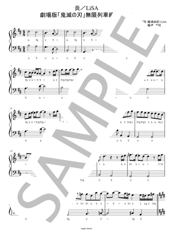 炎 / LiSA(short ver.・音名入り) 初心者用 簡単 ピアノソロ楽譜 / 入門〜初級 - サンプル譜面 1/2