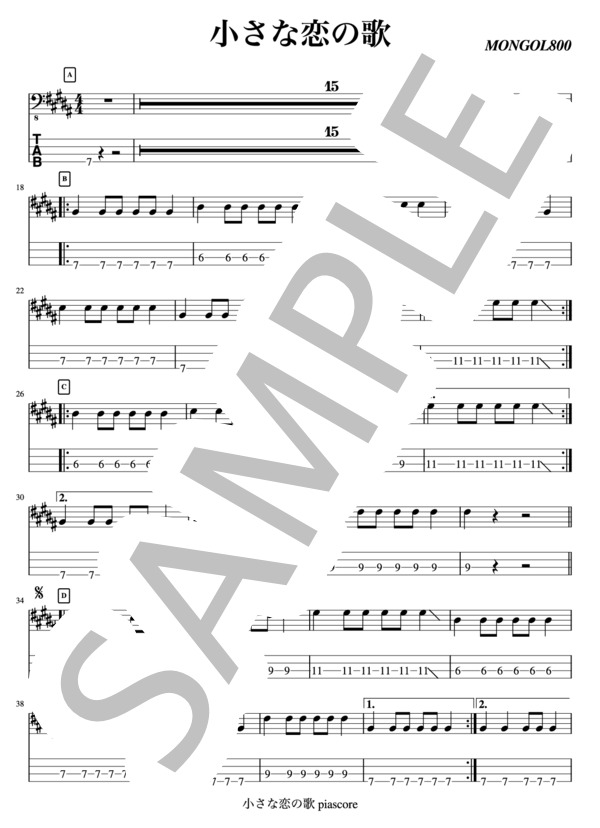 小さな恋のうた（初級） (モンゴル800) / エレキベース 入門 - サンプル譜面 1/3