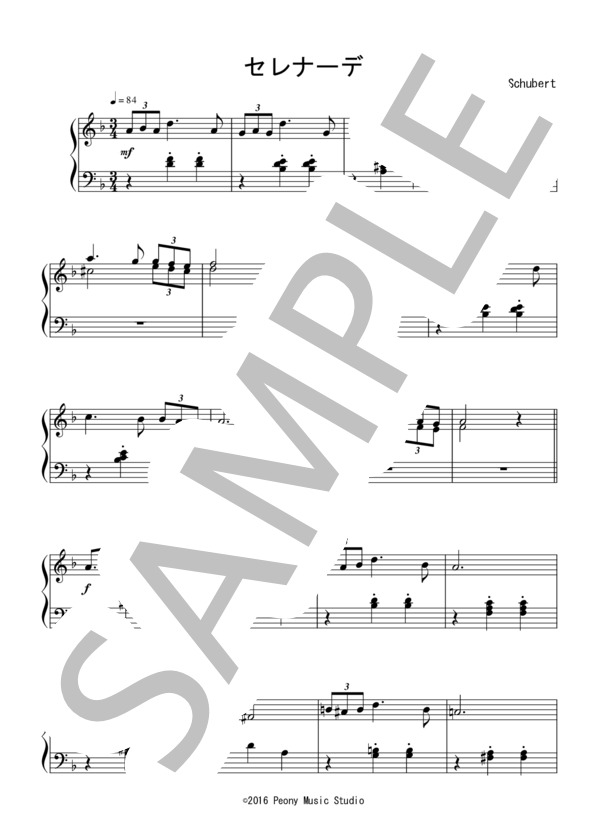 楽譜】セレナーデ ：シューベルト / フランツ・シューベルト