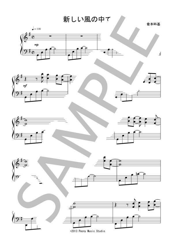 新しい風の中で（中級 完コピ）：倉本裕基 (倉本 裕基) / ピアノソロ 中級 - サンプル譜面 1/5