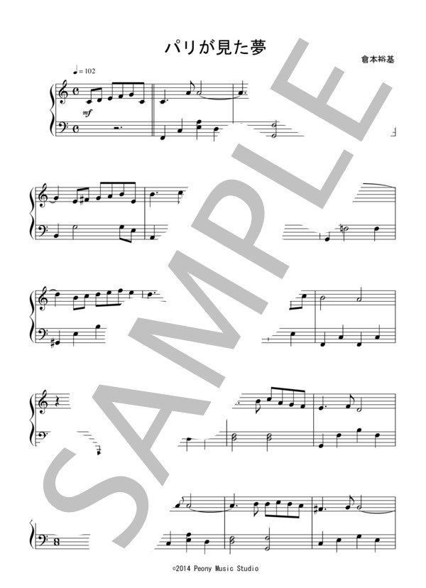パリが見た夢（初級 完コピ）：倉本裕基 (倉本 裕基) / ピアノソロ 初級 - サンプル譜面 1/3