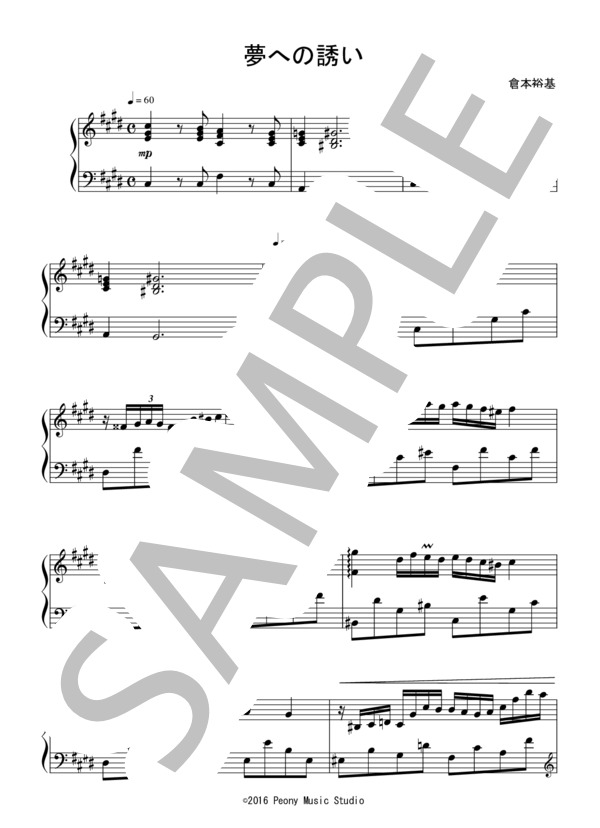 夢への誘い（中級 完コピ）：倉本裕基 (倉本 裕基) / ピアノソロ 中級 - サンプル譜面 1/5