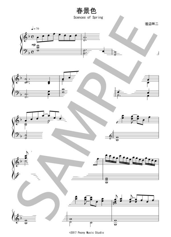 春景色（中級 完コピ）：渡辺雅二 (渡辺 雅二) / ピアノソロ 中級 - サンプル譜面 1/5