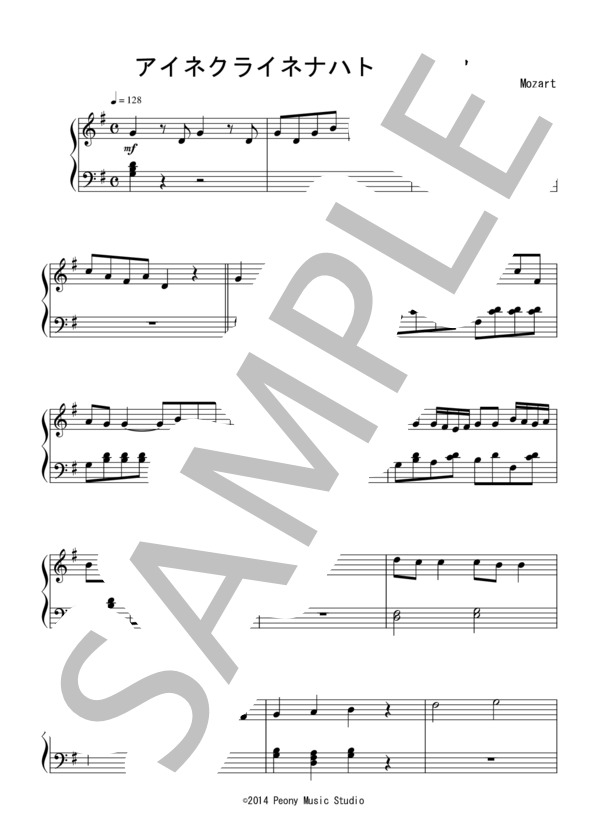 「アイネ・クライネ・ナハトムジーク」より第1楽章（入門～初級）：W.A.モーツァルト (ヴォルフガング・アマデウス・モーツァルト) / ピアノソロ 入門〜初級 - サンプル譜面 1/2