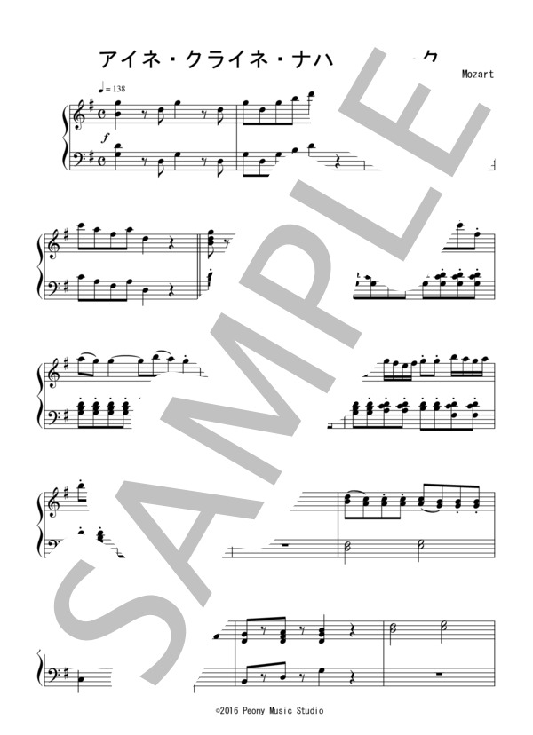 「アイネ・クライネ・ナハトムジーク」より第1楽章（初級）：W.A.モーツァルト (ヴォルフガング・アマデウス・モーツァルト) / ピアノソロ 初級 - サンプル譜面 1/4