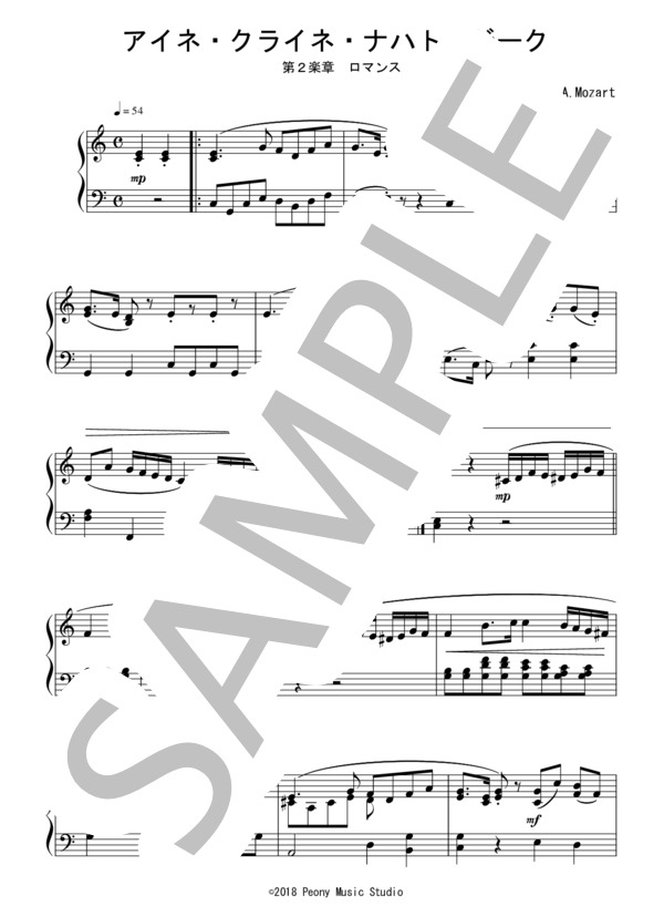 「アイネ・クライネ・ナハトムジーク」より第2楽章（初級）：W.A.モーツァルト (ヴォルフガング・アマデウス・モーツァルト) / ピアノソロ 初級 - サンプル譜面 1/2