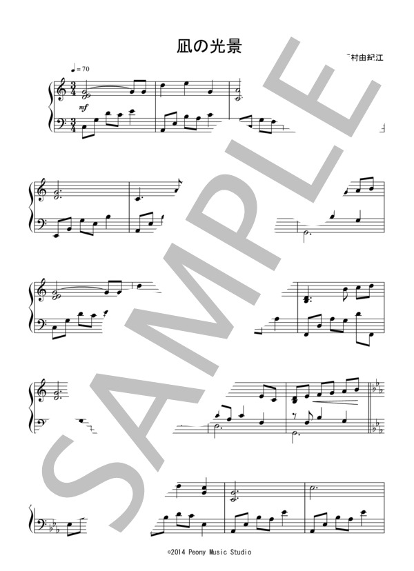 凪の光景（中級 完コピ）：西村由紀江 (西村 由紀江) / ピアノソロ 中級 - サンプル譜面 1/4