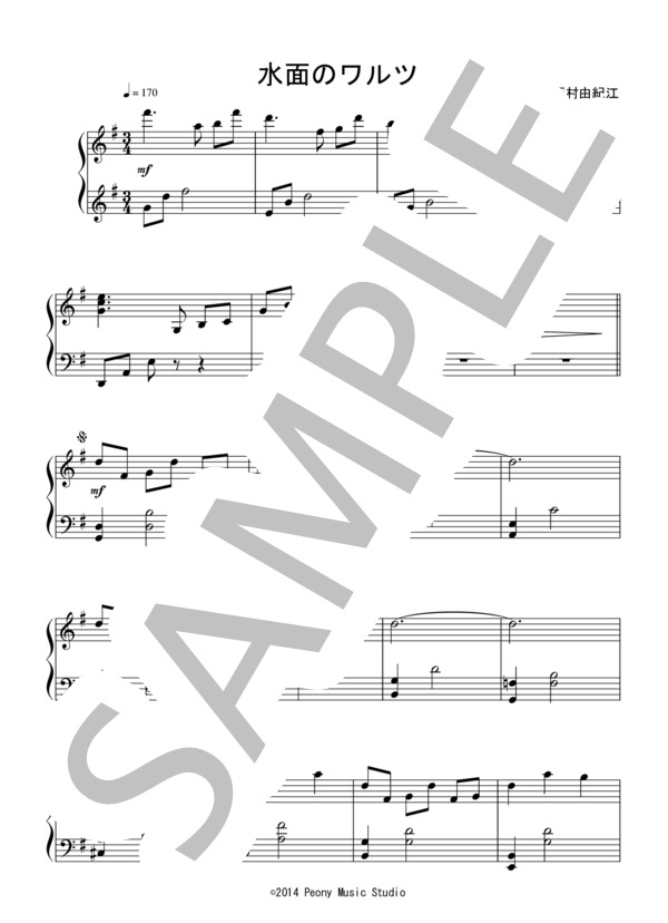 水面のワルツ（中級 完コピ）：西村由紀江 (西村 由紀江) / ピアノソロ 中級 - サンプル譜面 1/5