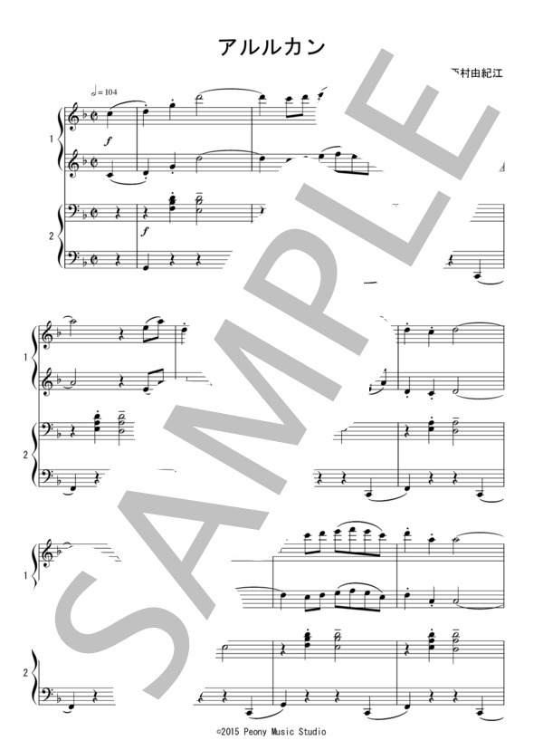 アルルカン（中級 連弾）：西村由紀江 (西村 由紀江) / ピアノ連弾 中級 - サンプル譜面 1/5