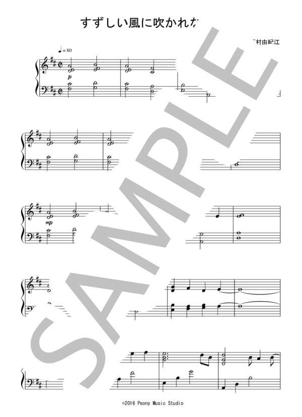 すずしい風に吹かれながら（中級 完コピ）：西村由紀江 (西村 由紀江) / ピアノソロ 中級 - サンプル譜面 1/5
