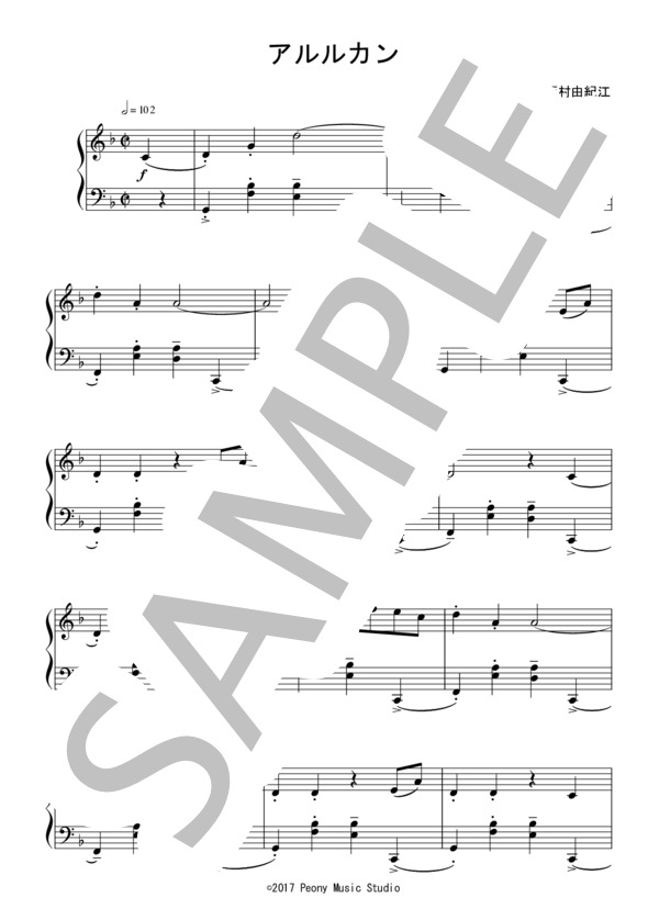 アルルカン（中級 完コピ）：西村由紀江 (西村 由紀江) / ピアノソロ 中級 - サンプル譜面 1/5