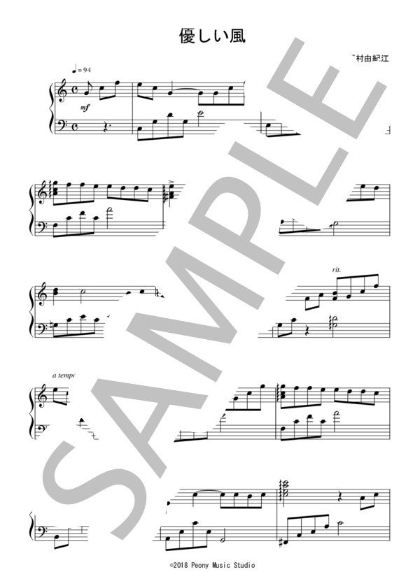 優しい風（中級 完コピ）：西村由紀江 (西村 由紀江) / ピアノソロ 中級 - サンプル譜面 1/5